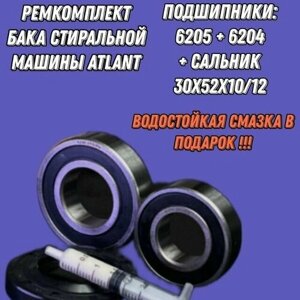 Ремкомплект для бака стиральной машины Atlant 50C124-A