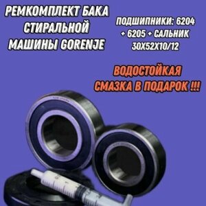 Ремкомплект для бака стиральной машины Gorenje WS53121