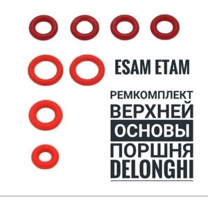 Ремкомплект верхней основы поршня для кофемашин "DeLonghi"ECAM", ETAM