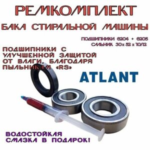 Ремонтный комплект для бака стиральной машины Atlant 35M102