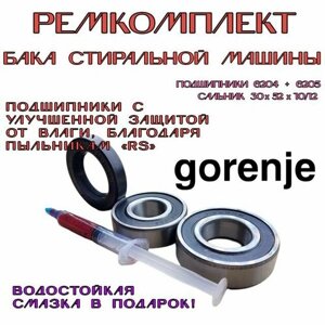 Ремонтный комплект для бака стиральной машины Gorenje WS43123