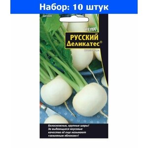 Репа Русский деликатес 0.3г Ранн (УД) - 10 пачек семян