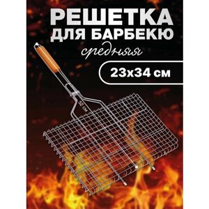 Решетка для барбекю гриля мангала 34*23 см