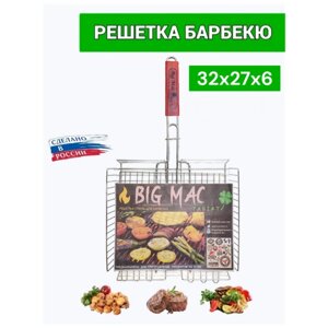 Решетка для грилей и барбекю BIG MAC