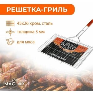 Решетка-гриль для мяса Maclay Premium. хромированная сталь. размер 71 х 45 см. рабочая поверхность 45 х 26 см