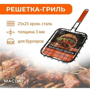 Решётка гриль для приготовления бургеров Maclay, антипригарная, 50x3 см, рабочая поверхность 25x25 см