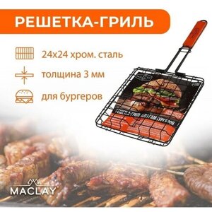 Решётка гриль для приготовления бургеров Maclay, антипригарная, 50x5 см, рабочая поверхность 24x24 см