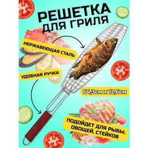 Решетка гриль для рыбы