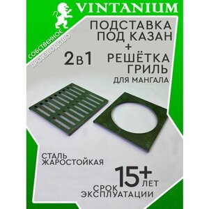 Решетка гриль + подказанник VINTANIUM для мангала стальные, набор 2 в 1 для пикника 33,5х30,5 см