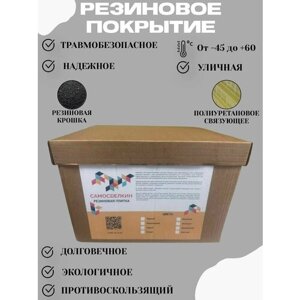 Резиновая крошка, Мягкий асфальт, комплект серый для укладки резинового покрытия 1,5м2