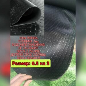 Резиновое покрытие под штангу 0.5 х 3 (Монета, цвет черный) Резиновая дорожка для авто, гаража, ступень