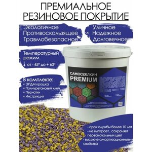 Резиновое покрытие PREMIUM Желтая / Фиолетовая