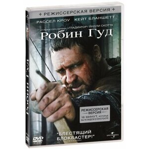 Робин гуд (DVD)
