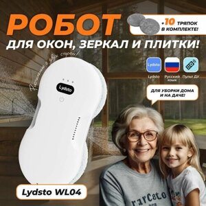 Робот мойщик окон Lydsto Water Spray Window Cleaner WL04