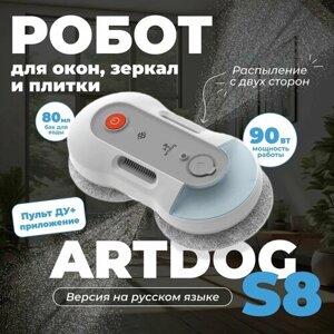 Робот мойщик окон зеркал плитки Artdog S8 / Умный автоматический стеклоочиститель для стекла с распылением мощный