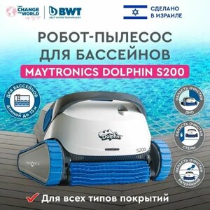 Робот-пылесос для бассейна Maytronics DOLPHIN S200, чистка дна, стен и ватерлинии