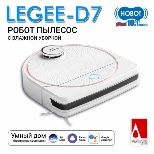 Робот-пылесос HOBOT Legee-D7, белый
