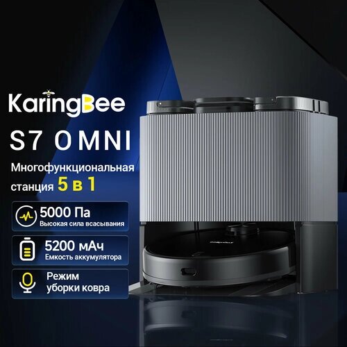 Робот-пылесос KaringBee S7 OMNI 5 в 1 (ЕАС-сертификат)