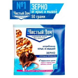 Родентицидное средство от крыс и мышей Чистый Дом зерновая приманка 50 гр.