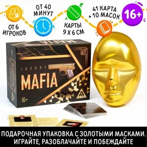 Ролевая игра Лас Играс "Luxury Мафия" с масками