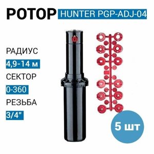 Роторный дождеватель/ротор Hunter PGP-04 регулируемый 10 см, радиус от 4,9 м - 14 м (США)- 5 шт.