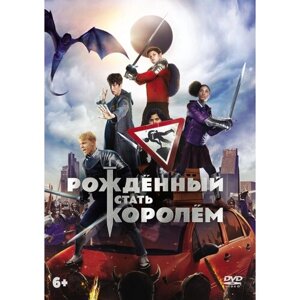 Рожденный стать королем DVD-video (DVD-box) + артбук