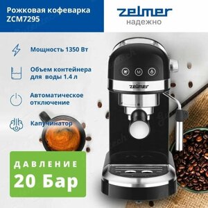 Рожковая кофеварка ZELMER ZCM7295