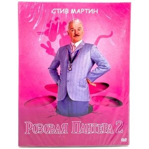 Розовая пантера 2 (DVD)