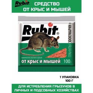 Rubit_Приманка для крыс и мышей, гранулы сырные _1 шт.