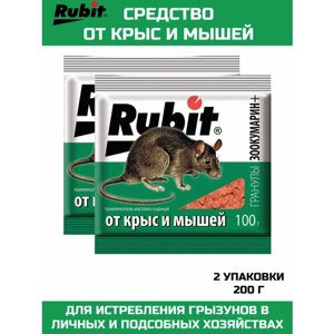 Rubit_Приманка для крыс и мышей, гранулы сырные _2 шт.