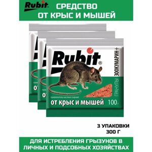 Rubit_Приманка для крыс и мышей, гранулы сырные _3 шт.