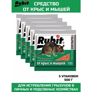 Rubit_Приманка для крыс и мышей, гранулы сырные _5 шт.