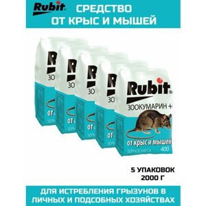 Rubit Зерновая смесь от крыс и мышей Зоокумарин +5 шт.