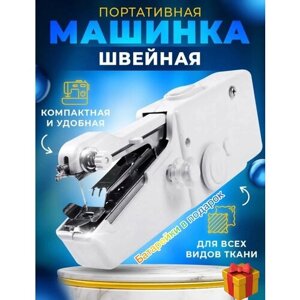 Ручная швейная машинка Handy Stitch