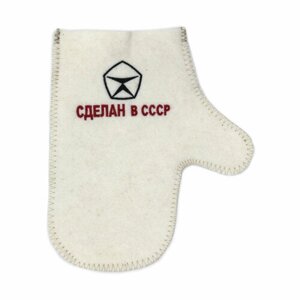 Рукавица для бани с вышивкой «Сделан в СССР»