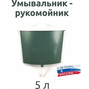 Рукомойник-Умывальник - 5л