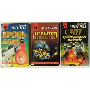 Русские детективы (комплект из 3 книг)