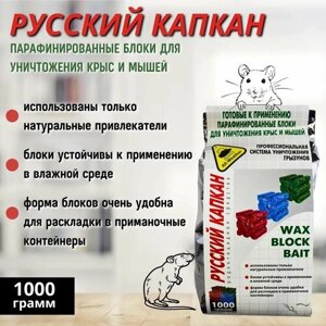 Русский Капкан отрава от грызунов, 1 кг