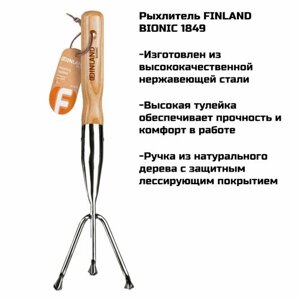 Рыхлитель finland bionic 1849