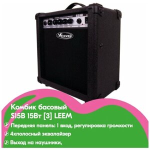 S15B Комбик басовый 15Вт [3] LEEM