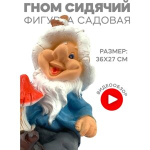 Садовая фигура ТулаСад Гном сидячий оранжевый/белый/синий ,37 см