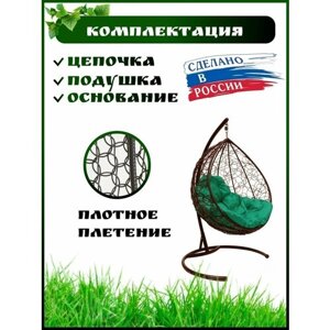 Садовые качели, Подвесное кресло садовое 102х100х175 см. Кресло кокон подвесное