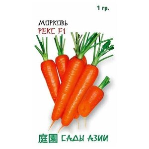 Сады азии Семена Морковь Рекс 1 гр Сады Азии