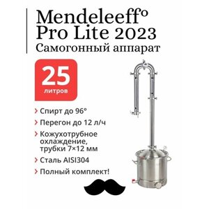 Самогонный аппарат Mendeleeff Pro Lite 2 дюйма, куб 25 литров, 304-я сталь, с клампом под ТЭН