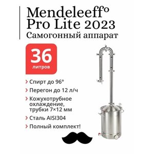 Самогонный аппарат Mendeleeff Pro Lite 2 дюйма, куб 36 литров, 304-я сталь, с клампом под ТЭН
