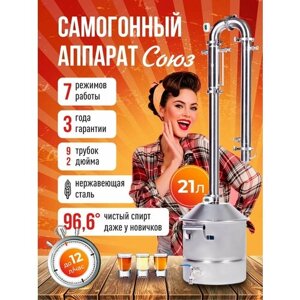 Самогонный аппарат СОЮЗ 21 литр, 2 дюйма + узел отбора по жидкости в подарок / ректификационная колонна / дистиллятор