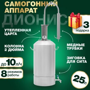 Самогонный аппарат трансформер Медный холодильник дионис 25 литров