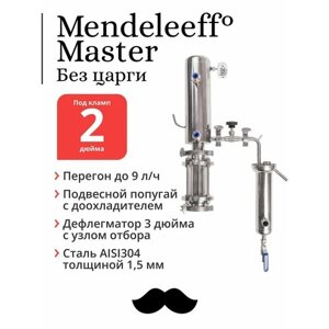 Самогонный дистиллятор Mendeleeff Master 2 дюйма, дефлегматор 3 дюйма с узлом отбора (без царги)