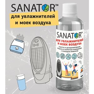 SANATOR-100 аксессуар для увлажнителей и моек воздуха.