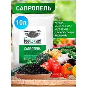 Сапропель, органическое удобрение для растений и рассады 10л Podkormin, сапропель для растений